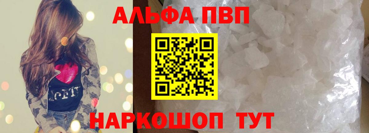 Alpha PVP крисы CK Острогожск