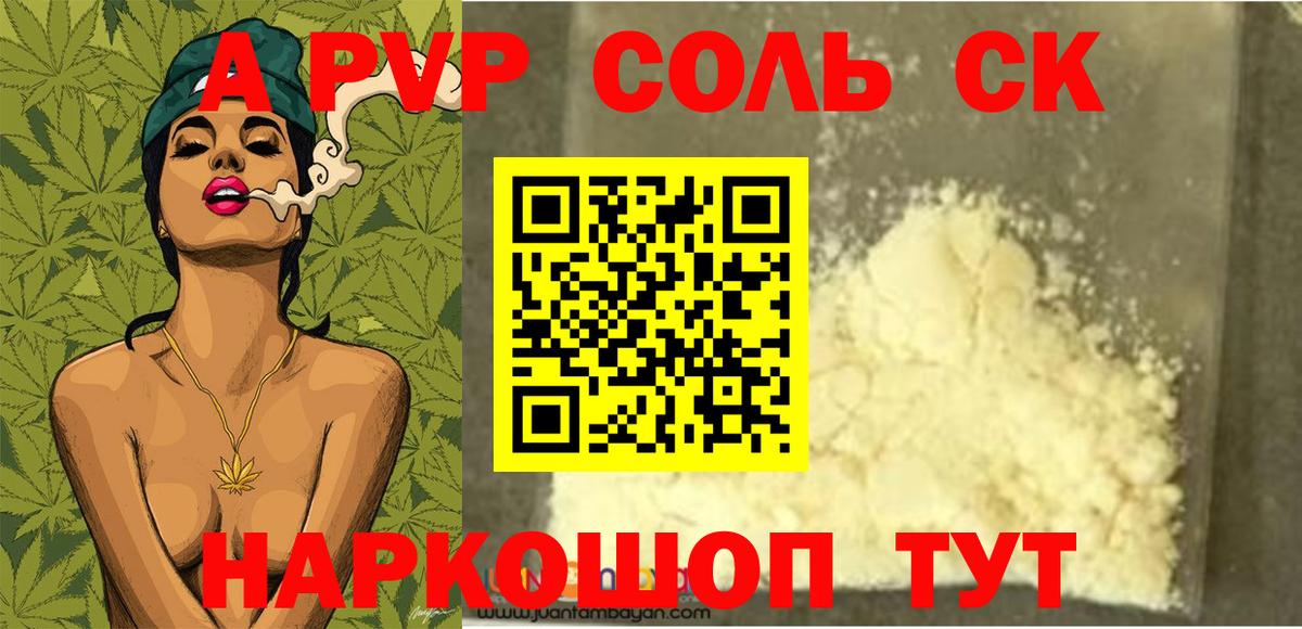 Острогожск  Alpha PVP СК  Альфа ПВП мука  Вход с VPN  Alpha PVP Соль 