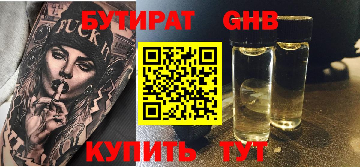 Бутик  Вход с VPN  Острогожск  БУТИРАТ оксибутират 