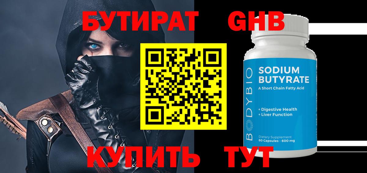 Острогожск  Бутират жидкий экстази  Вход с VPN 