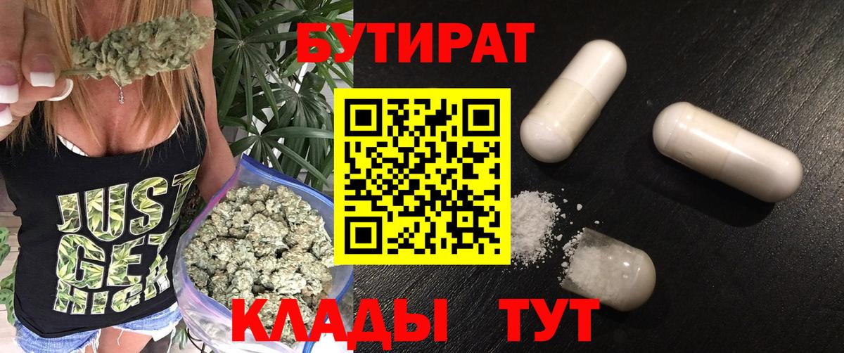 Бутират BDO Острогожск