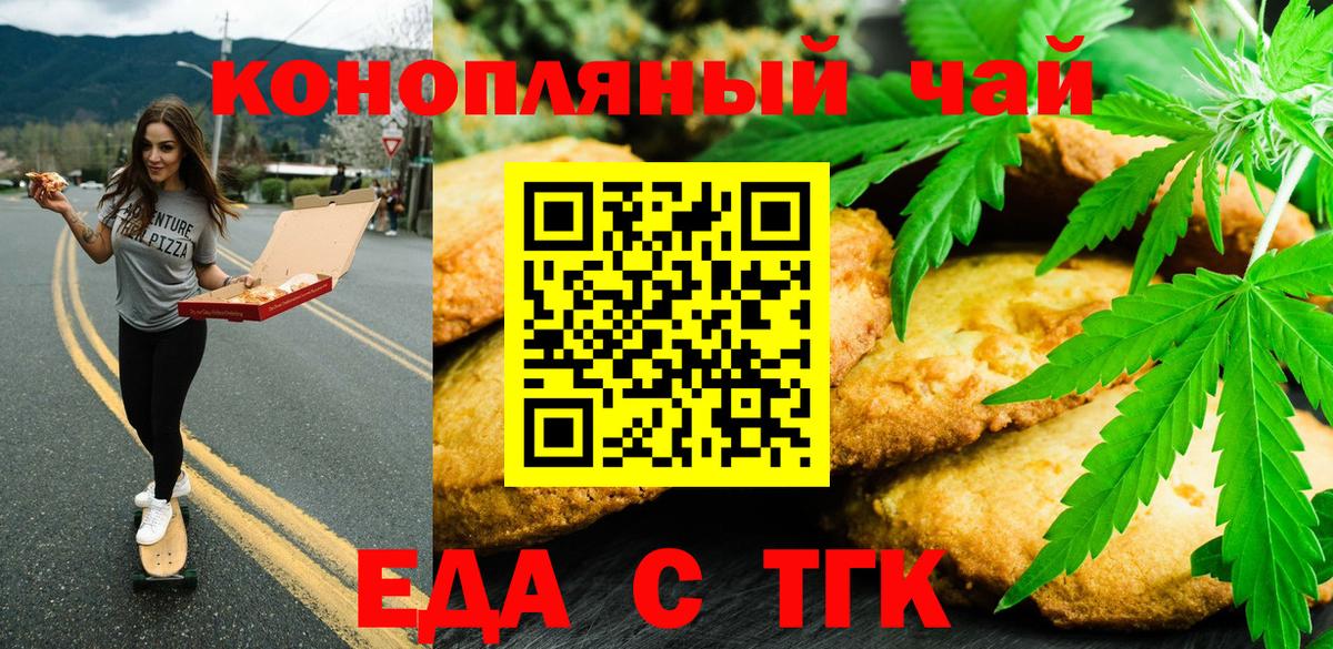 Печенье с ТГК марихуана  Вход с VPN  Острогожск 