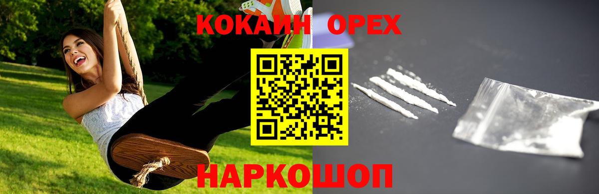 КОКАИН Перу  Cocaine 99%  Вход с VPN  Острогожск 