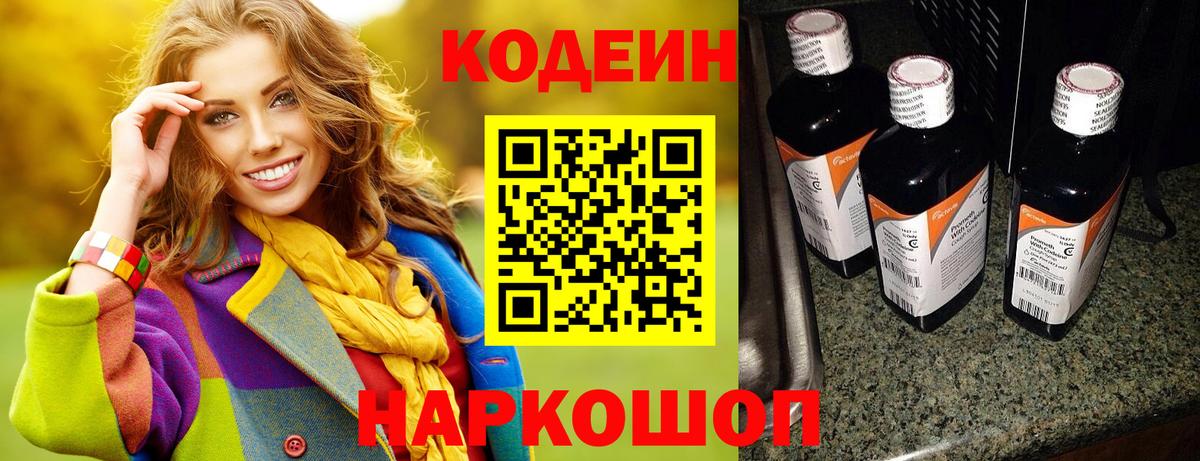 Острогожск  купить   Вход с VPN  Кодеиновый сироп Lean Purple Drank 