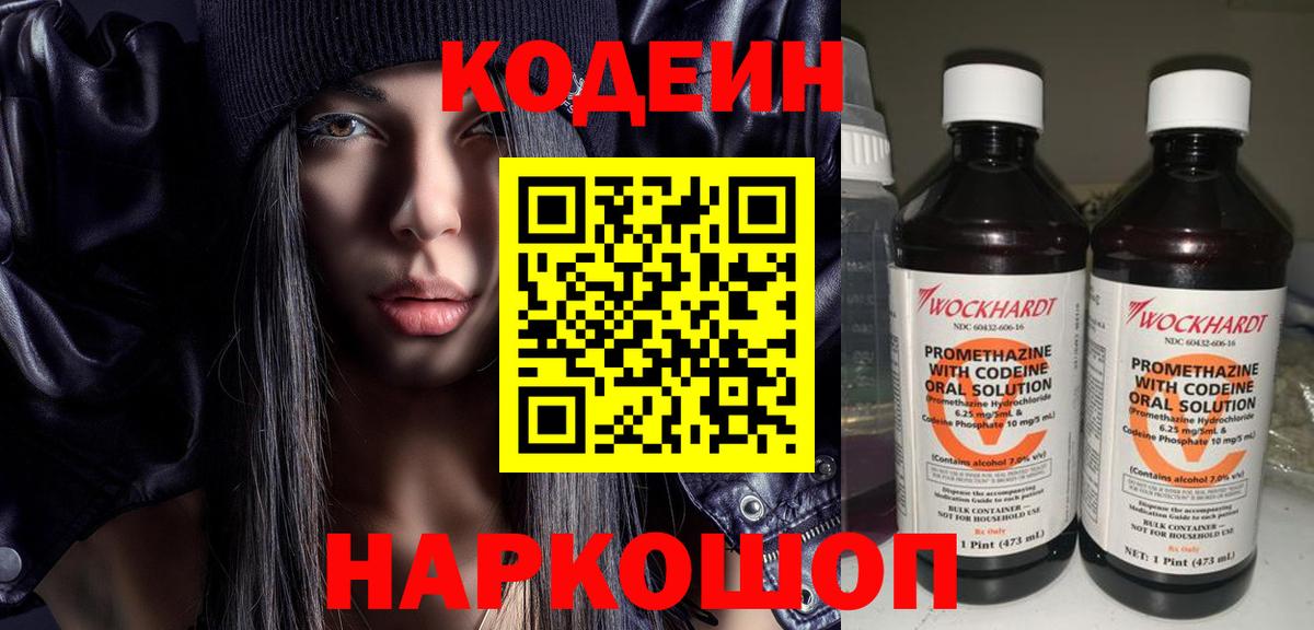 Острогожск  дарнет шоп  Вход с VPN  Кодеиновый сироп Lean напиток Lean (лин) 