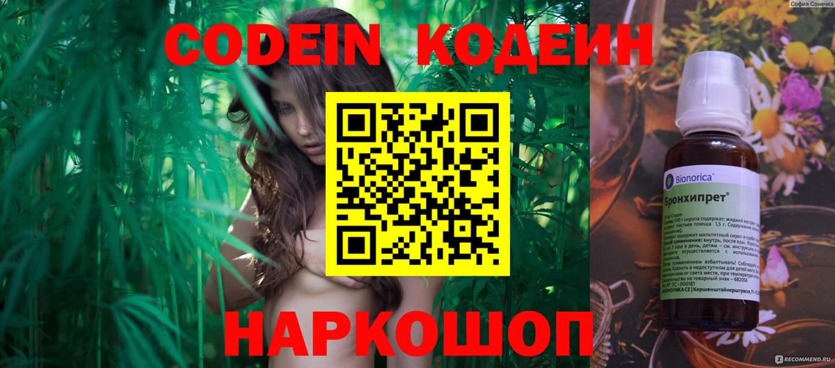 Кодеиновый сироп Lean Purple Drank Острогожск