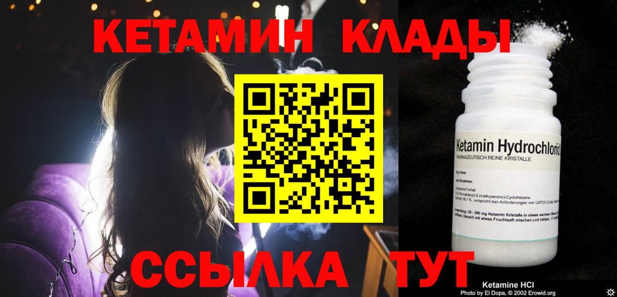 Кетамин VHQ  Вход с VPN  Острогожск 