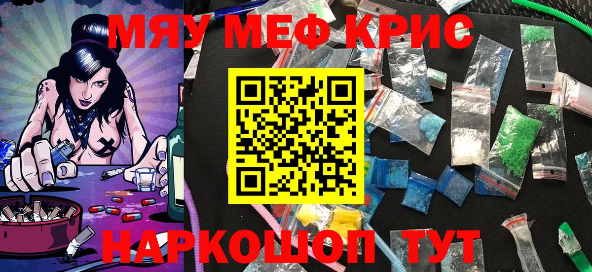 МЕФ кристаллы Острогожск