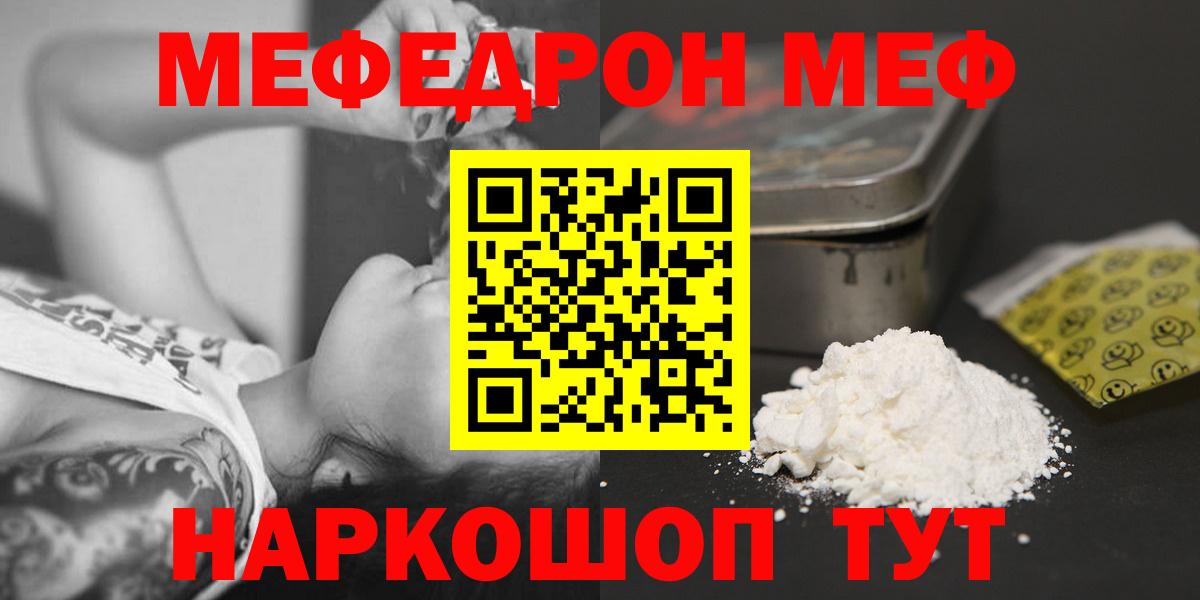 Мефедрон VHQ  МЯУ-МЯУ mephedrone  Острогожск  Меф  купить наркоту  Вход с VPN 
