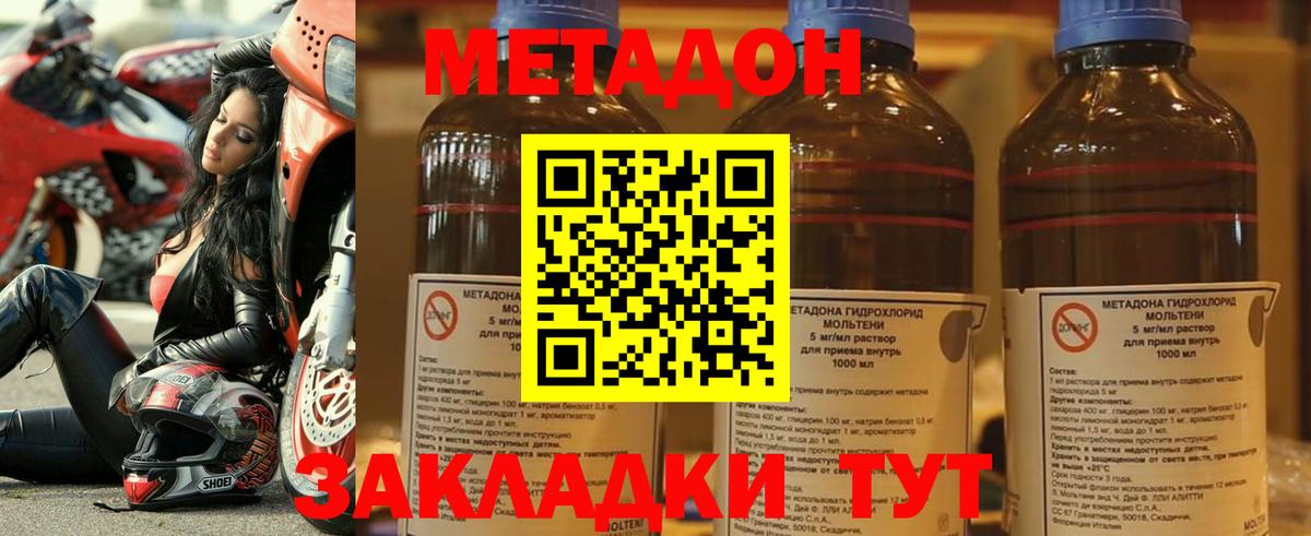Острогожск  Метадон methadone  Вход с VPN  Метадон VHQ 